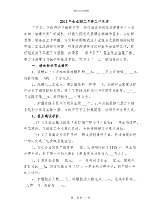 2024年企业职工年终工作总结