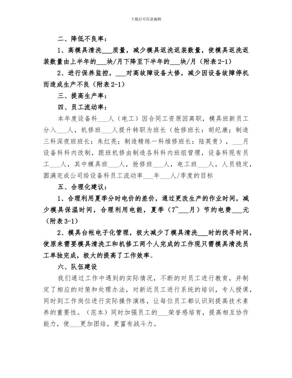 2024年企业设备管理工作总结范文_第2页