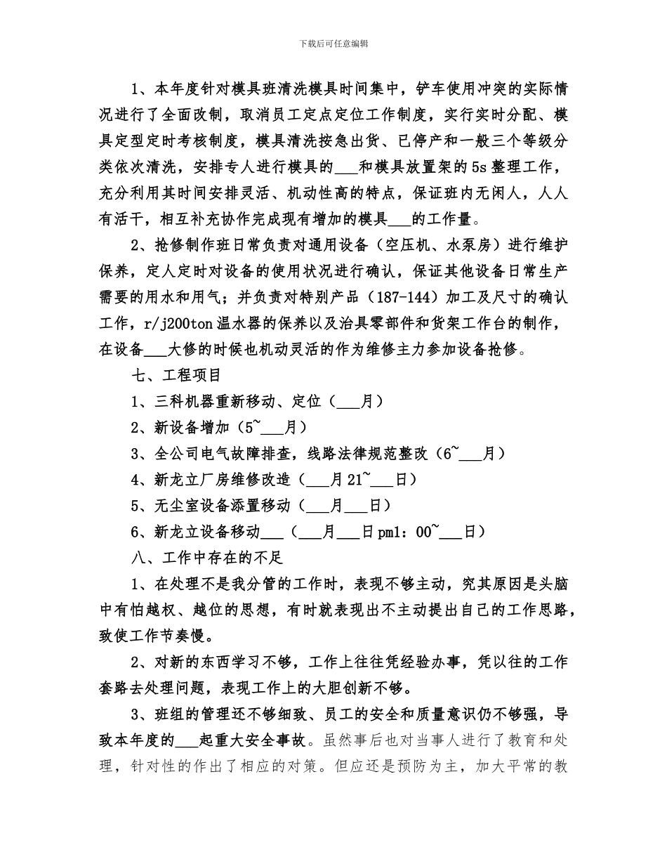 2024年企业设备管理工作总结范文_第3页