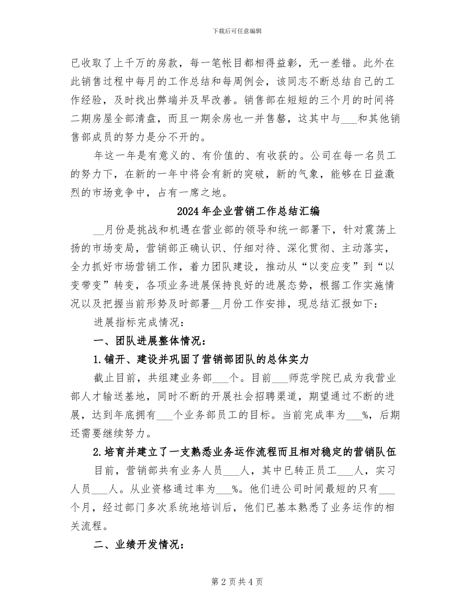 2024年企业营销人员年末总结_第2页