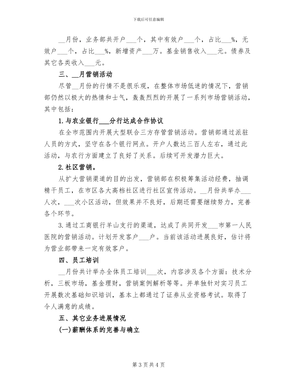 2024年企业营销人员年末总结_第3页