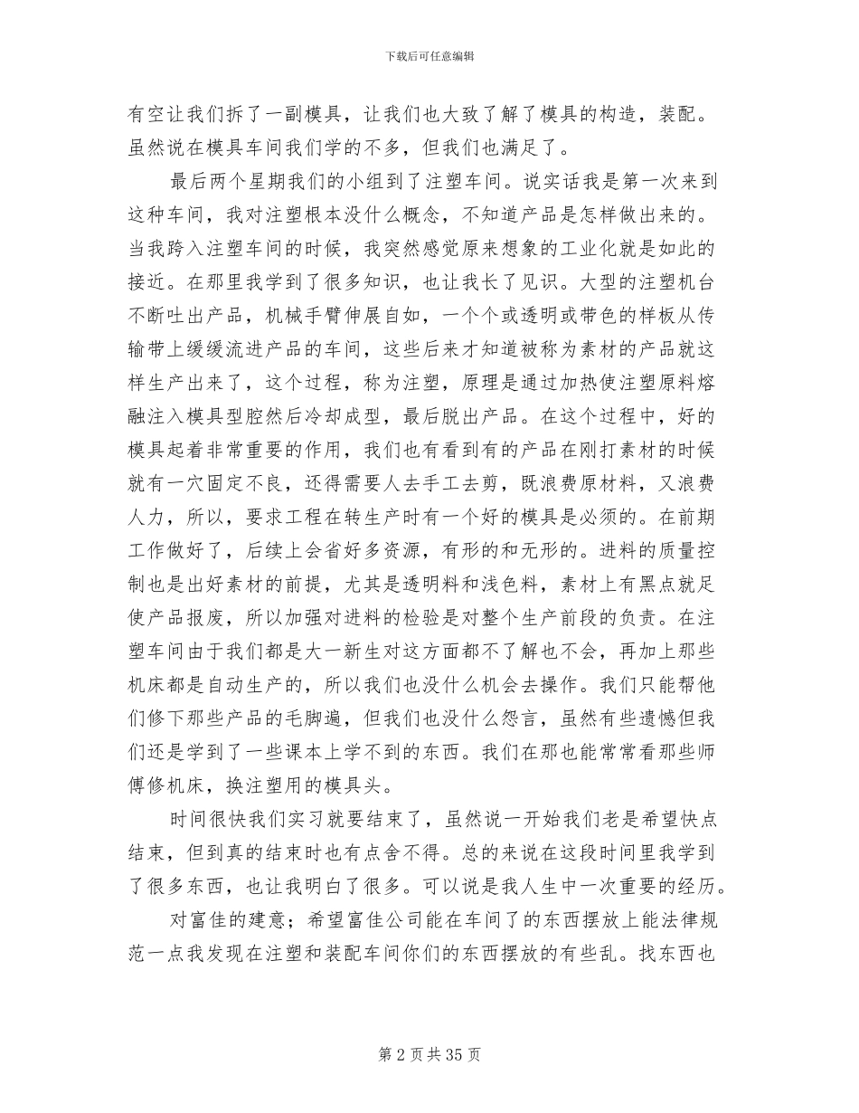 2024年企业装配车间实习总结_第2页