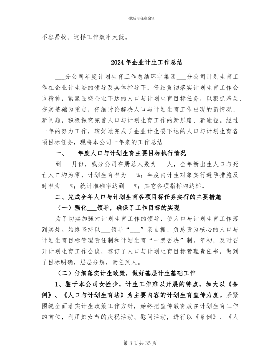 2024年企业装配车间实习总结_第3页