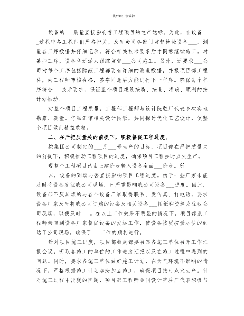 2024年企业设备部工作总结范文_第2页