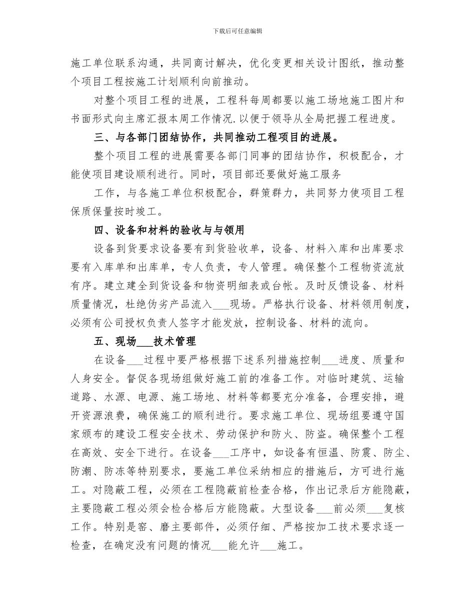 2024年企业设备部工作总结范文_第3页