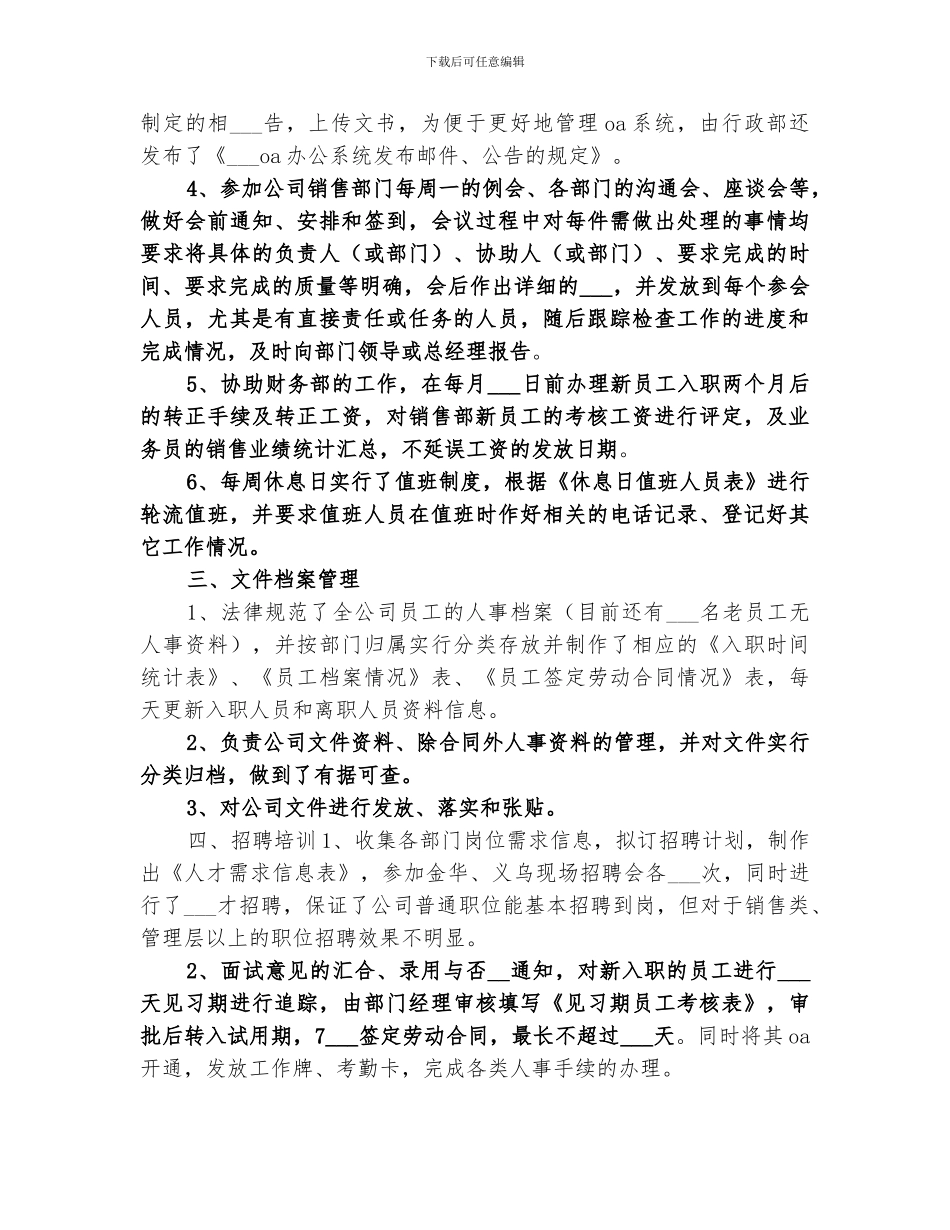 2024年企业行政助理工作总结_第2页