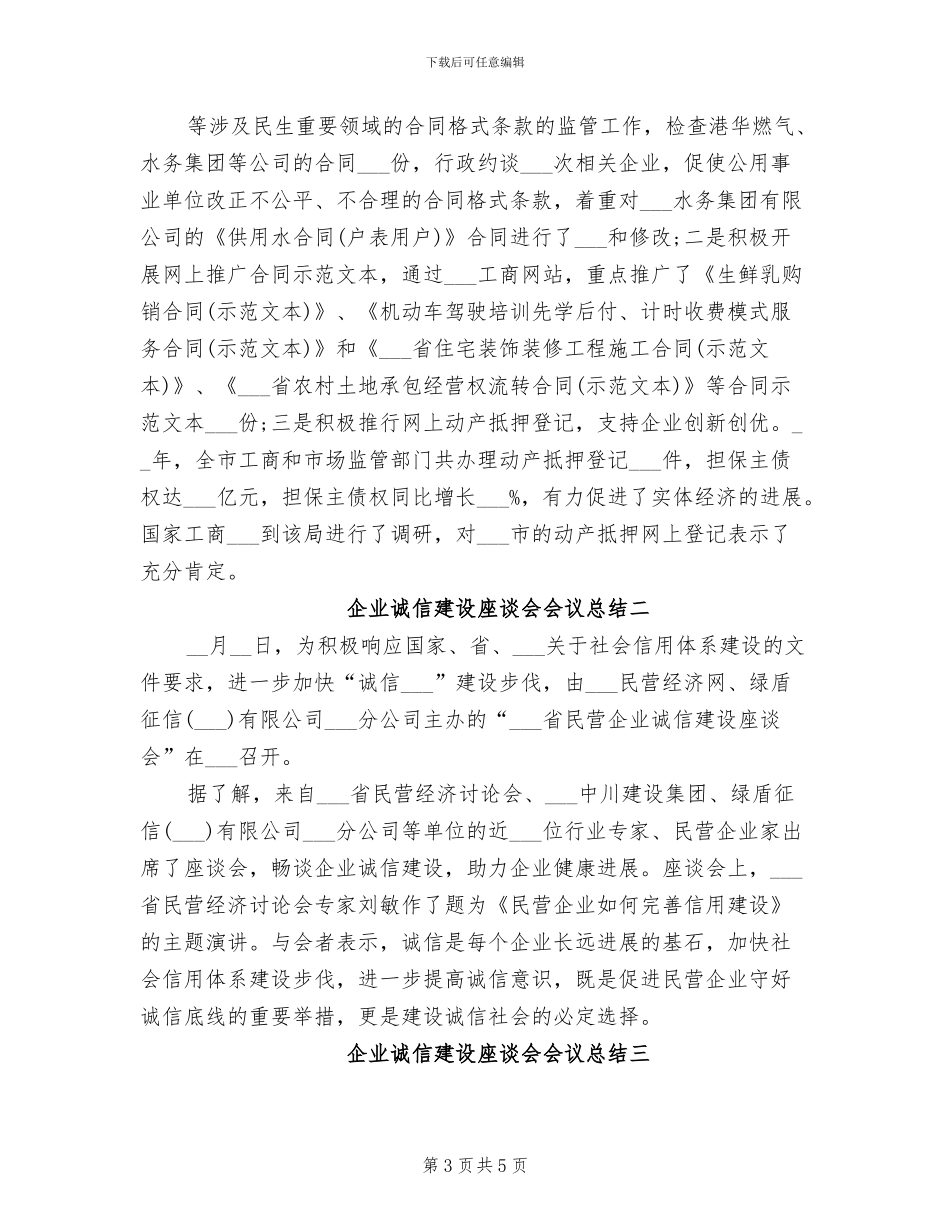 2024年企业诚信建设工作总结范本_第3页