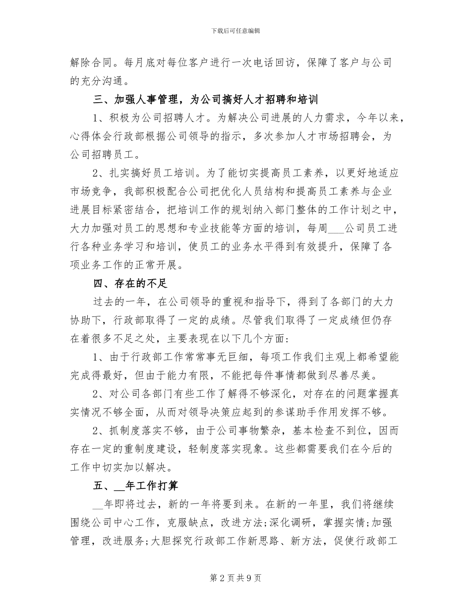 2024年企业行政部门年终工作总结范文_第2页