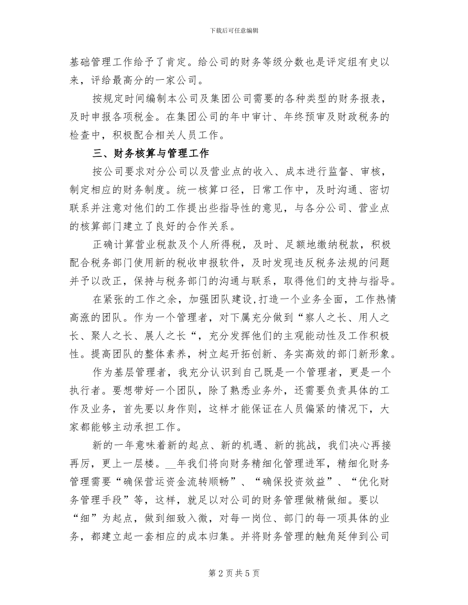 2024年企业财务人员的年度总结范文_第2页