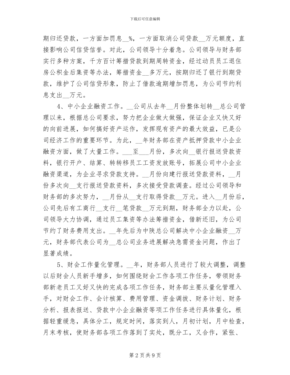 2024年企业财务决算工作总结_第2页