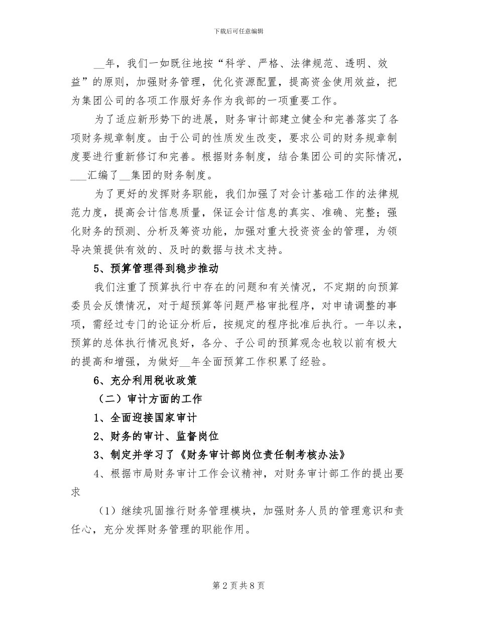 2024年企业财务审计部工作总结_第2页