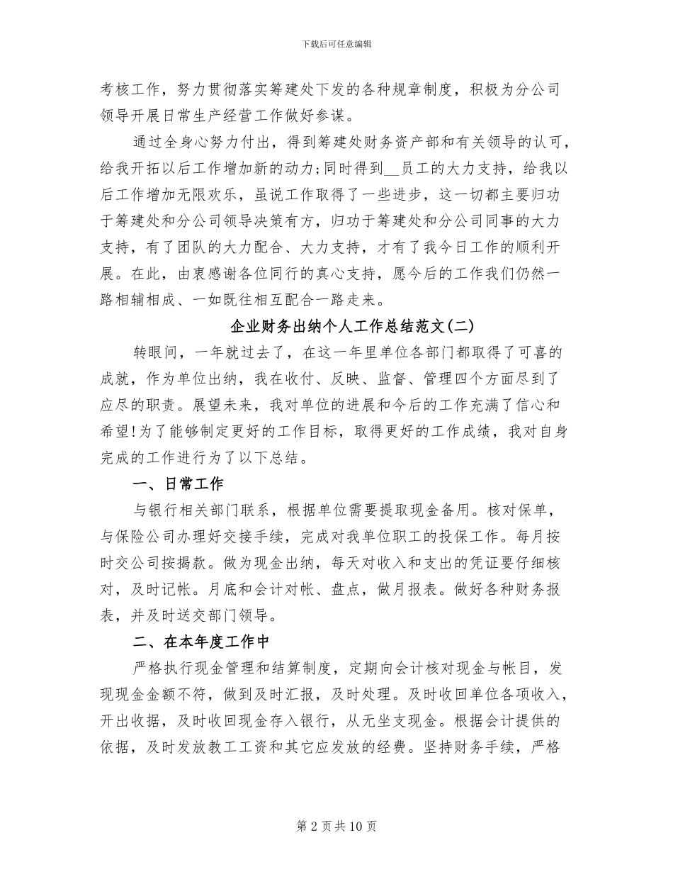 2024年企业财务出纳工作总结_第2页