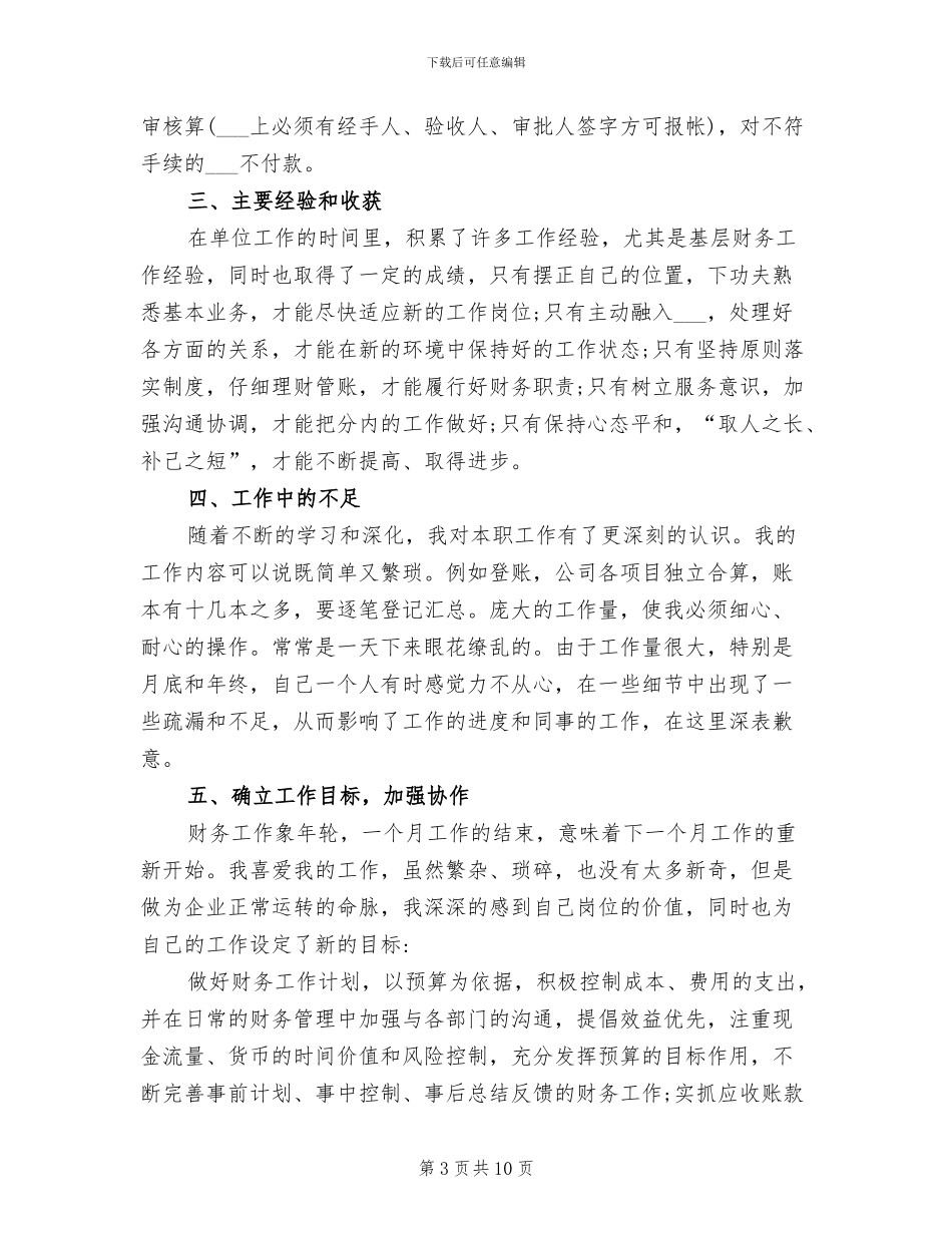 2024年企业财务出纳工作总结_第3页