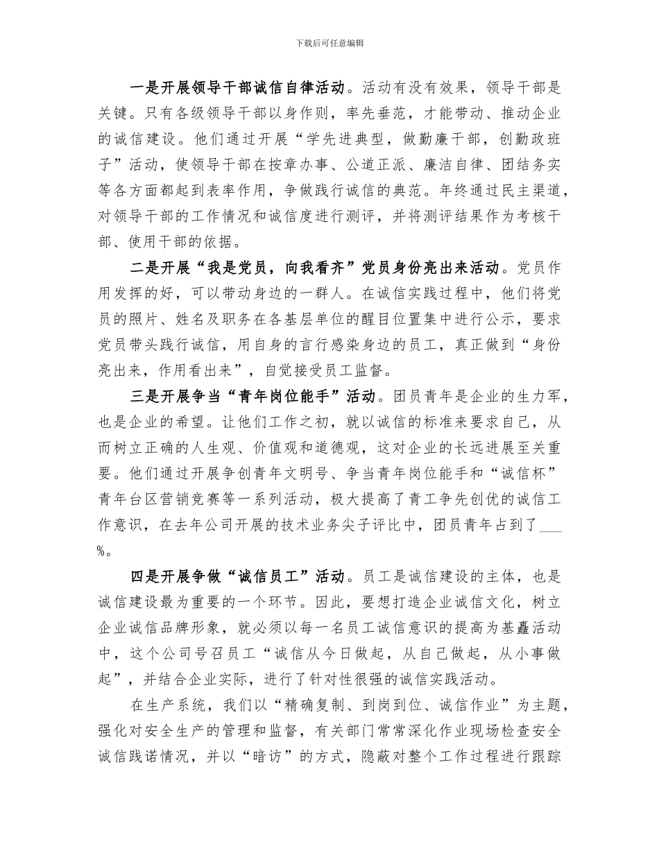 2024年企业诚信建设工作总结范文_第3页