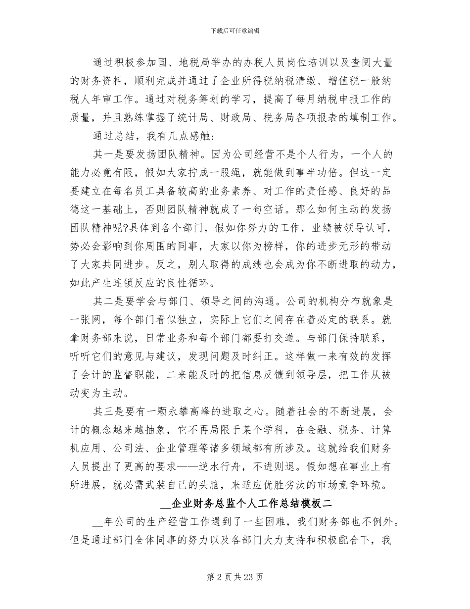 2024年企业财务总监个人工作总结_第2页