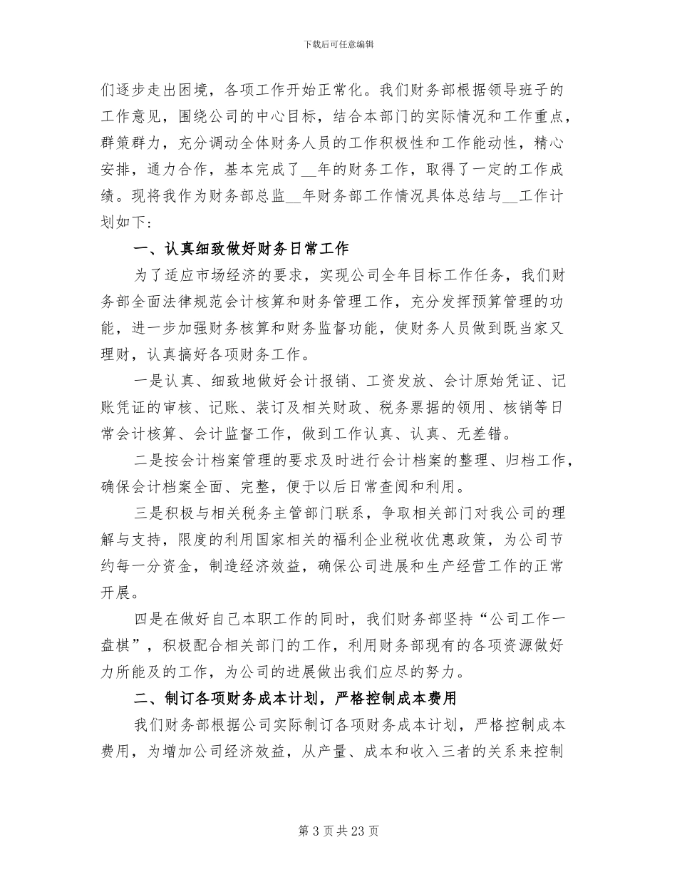 2024年企业财务总监个人工作总结_第3页