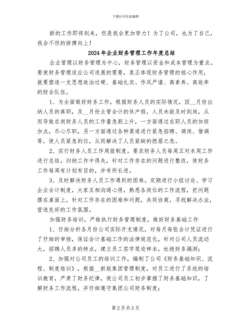 2024年企业财务第二季度个人工作总结_第2页