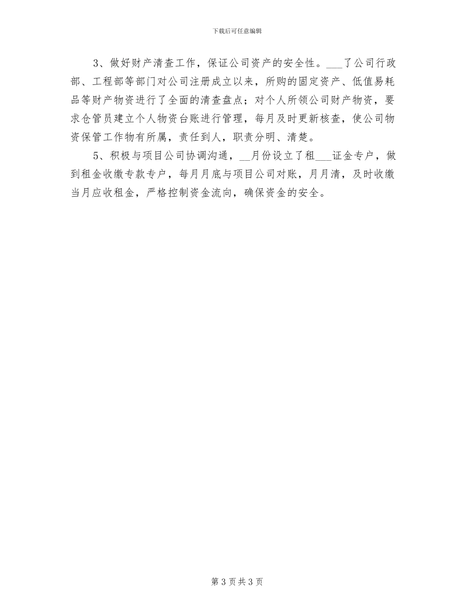 2024年企业财务第二季度个人工作总结_第3页