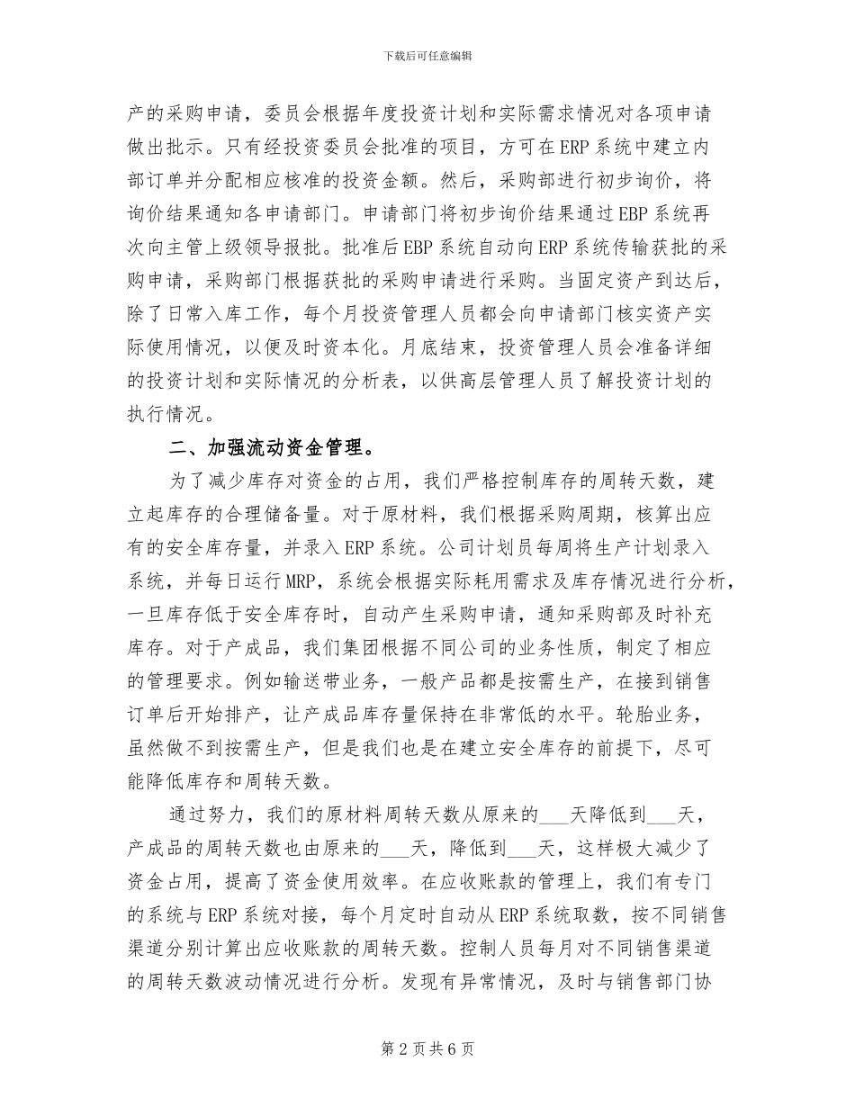 2024年企业财务管理工作年终总结_第2页