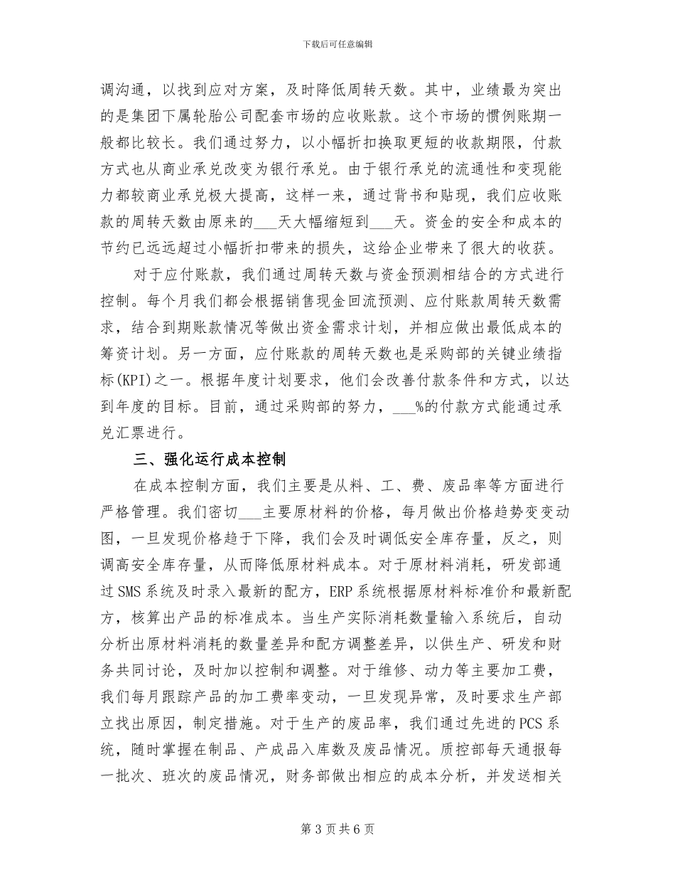 2024年企业财务管理工作年终总结_第3页