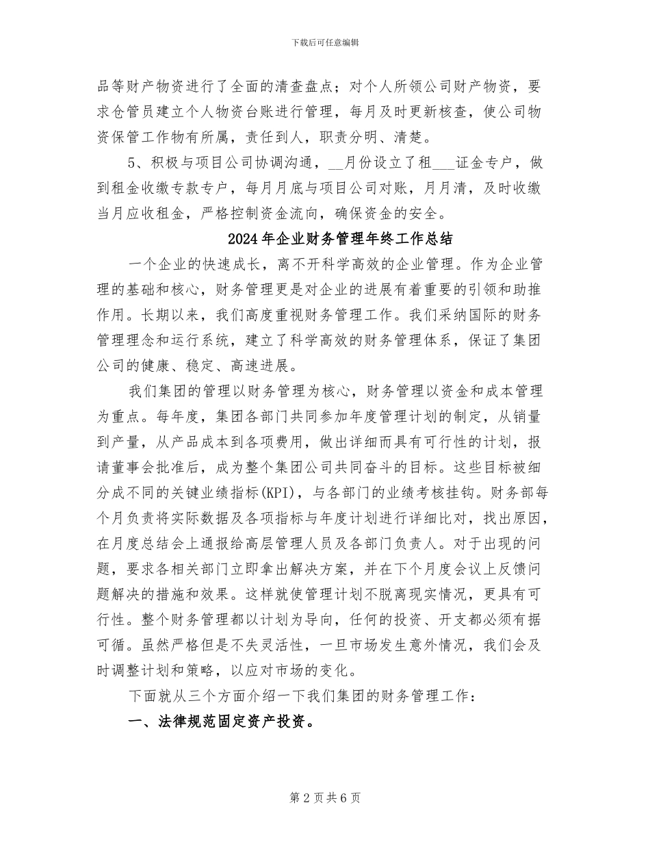 2024年企业财务管理工作总结_第2页