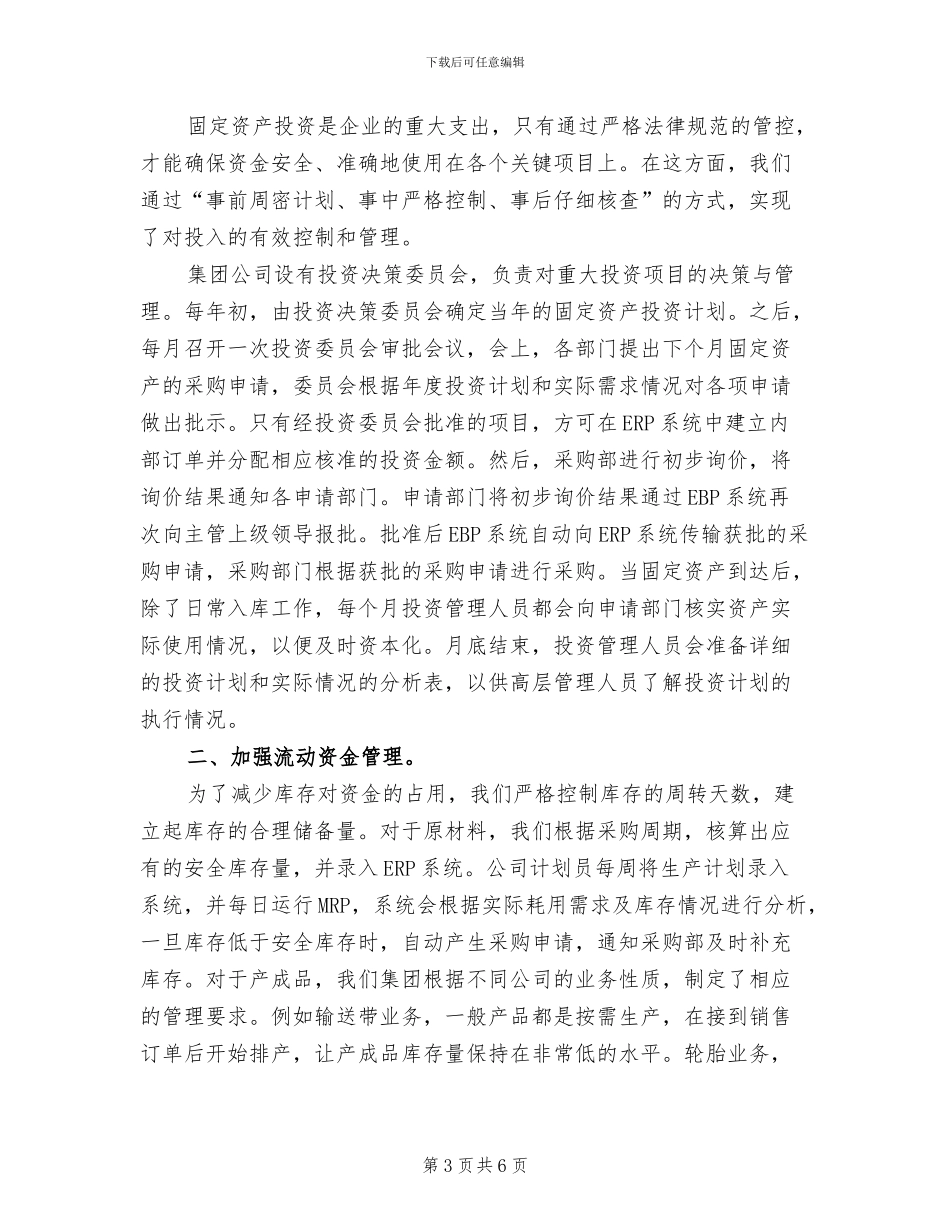 2024年企业财务管理工作总结_第3页