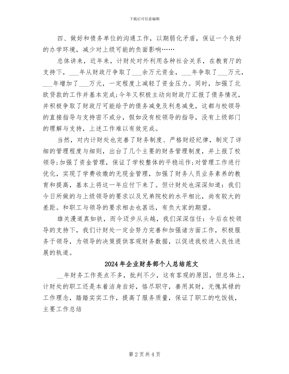 2024年企业财务部个人总结_第2页