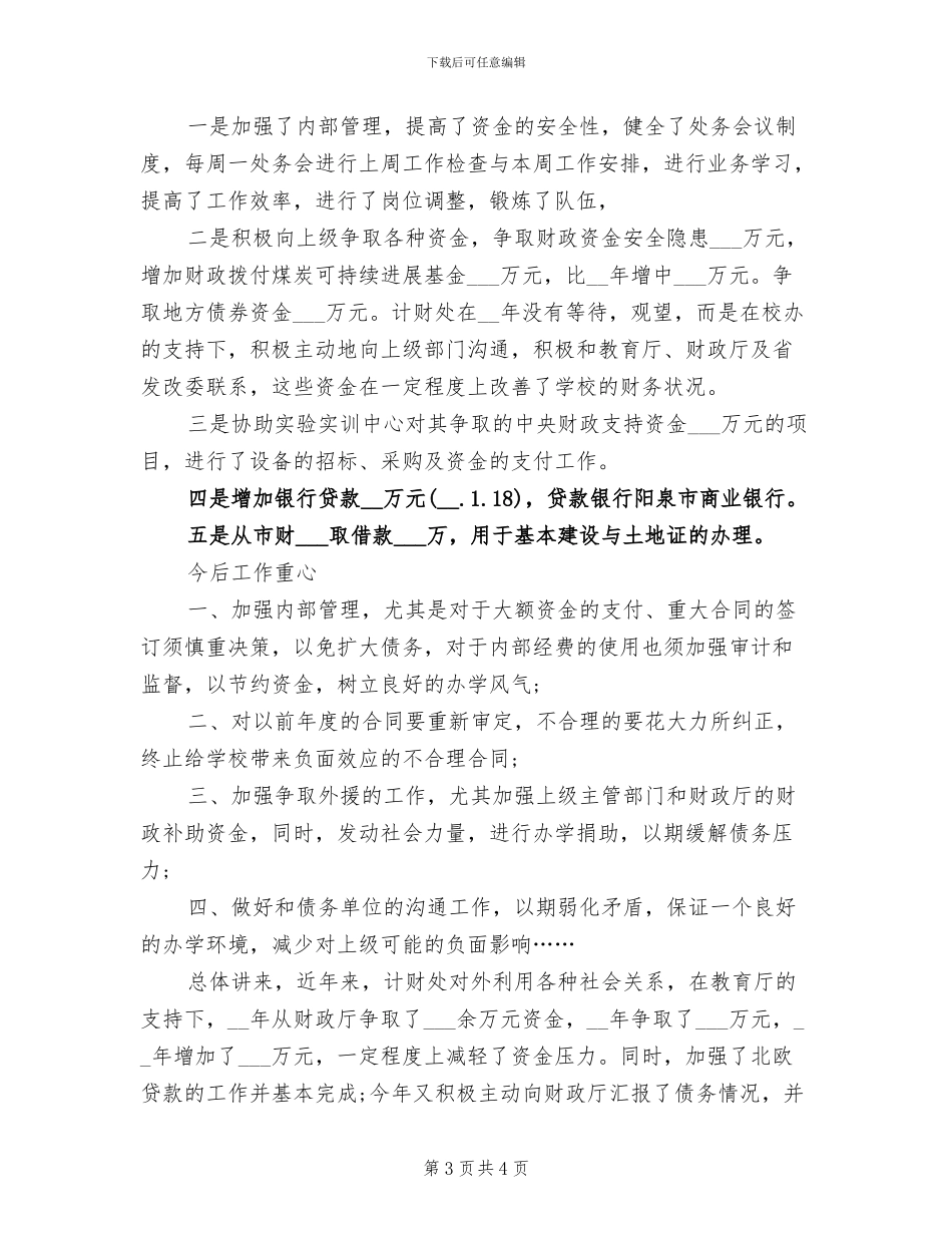 2024年企业财务部个人总结_第3页