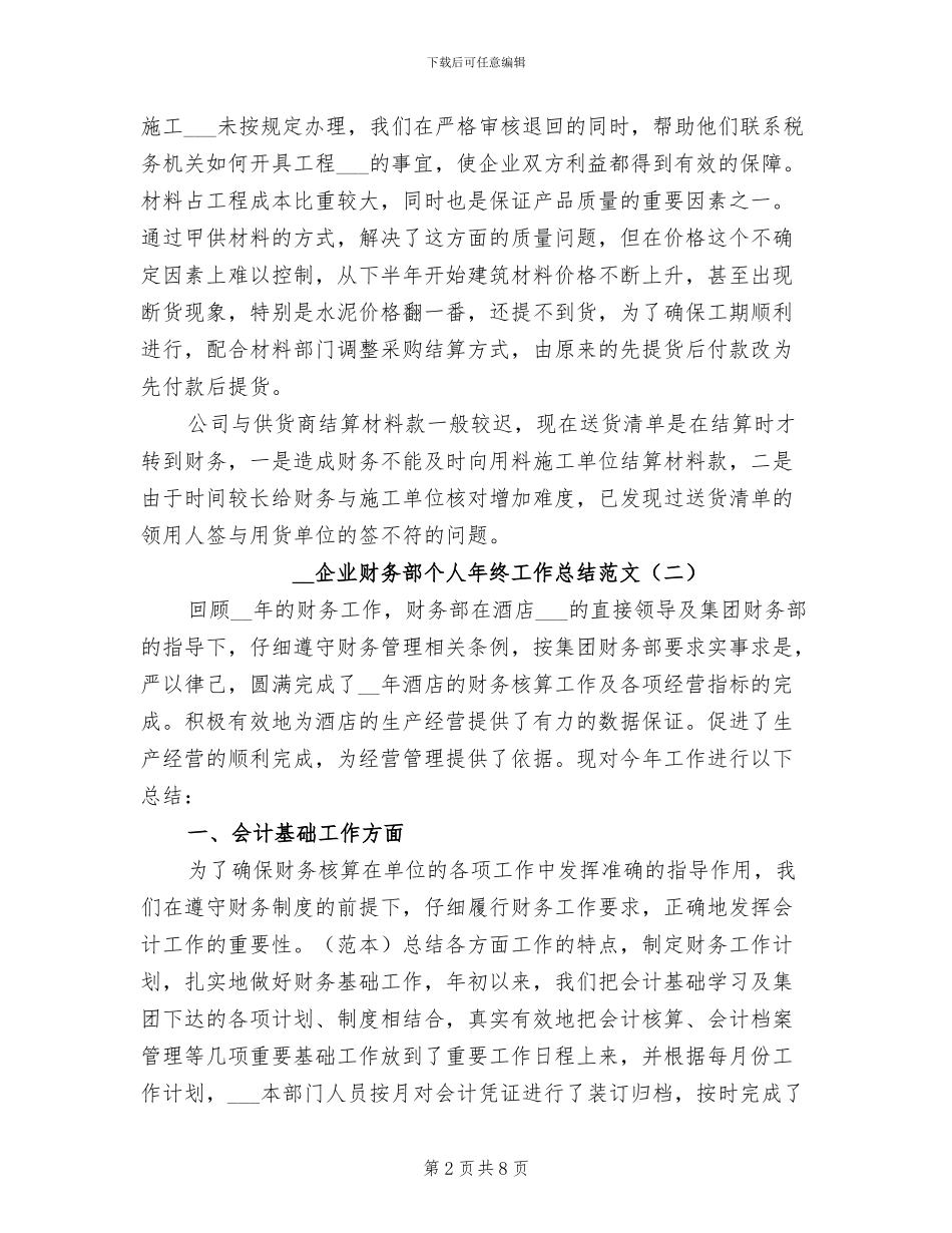2024年企业财务部个人年终工作总结_第2页