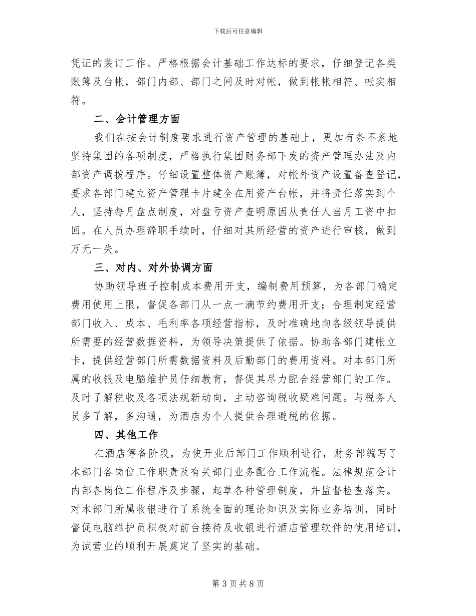 2024年企业财务部个人年终工作总结_第3页