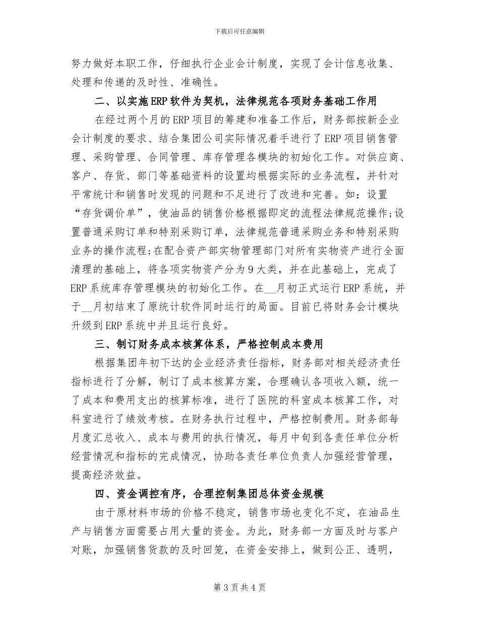 2024年企业财务工作年底总结_第3页