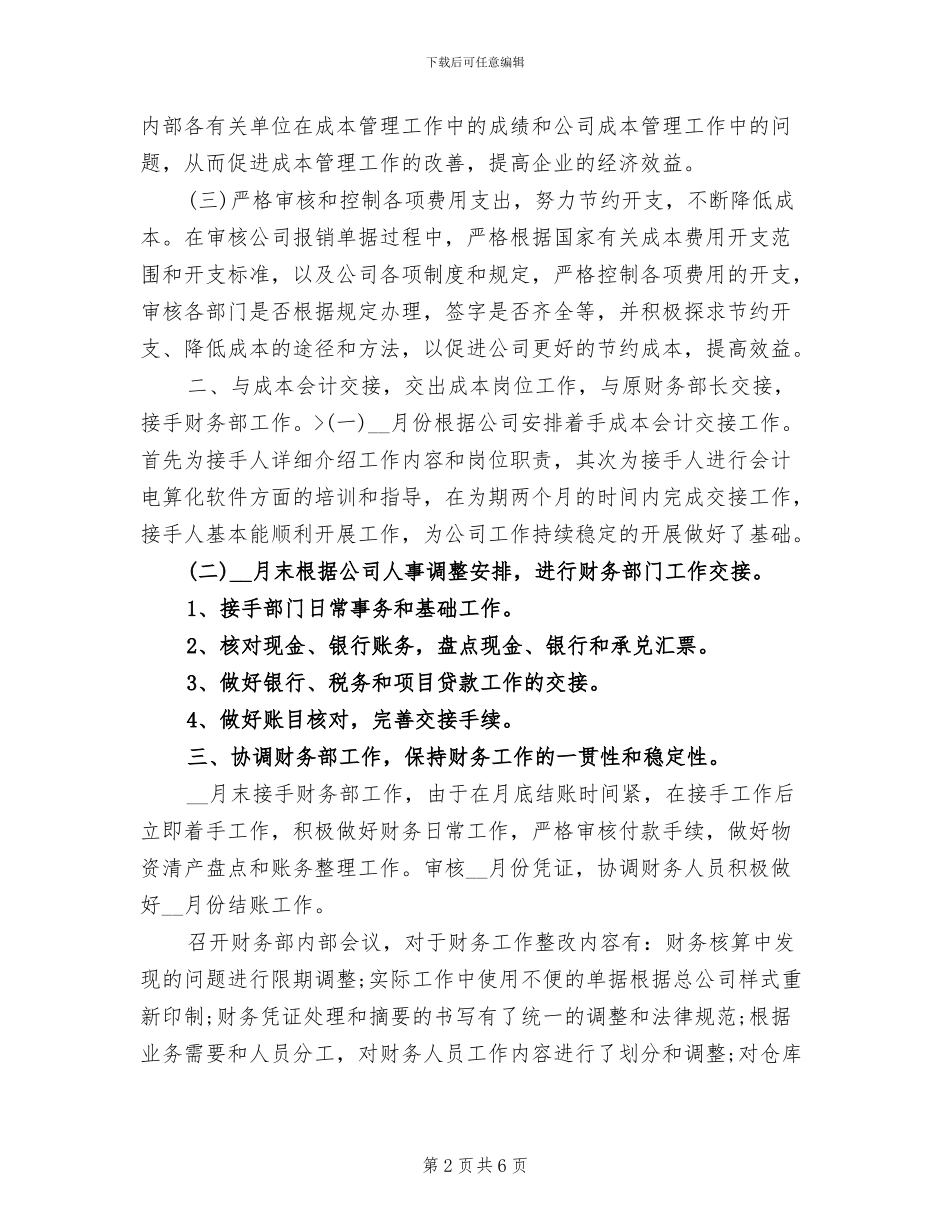 2024年企业财务年中工作总结_第2页