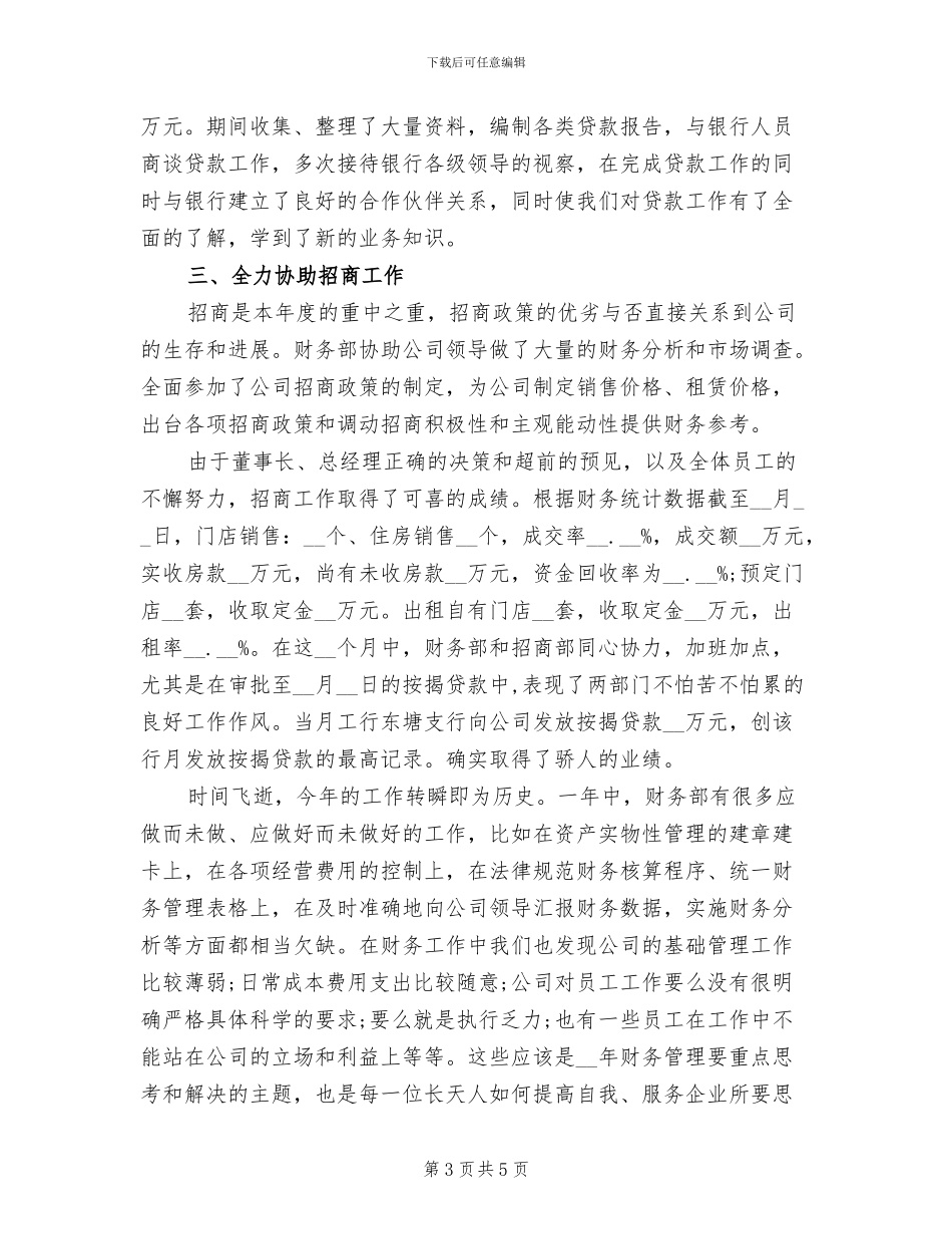 2024年企业财务部工作小结范文_第3页