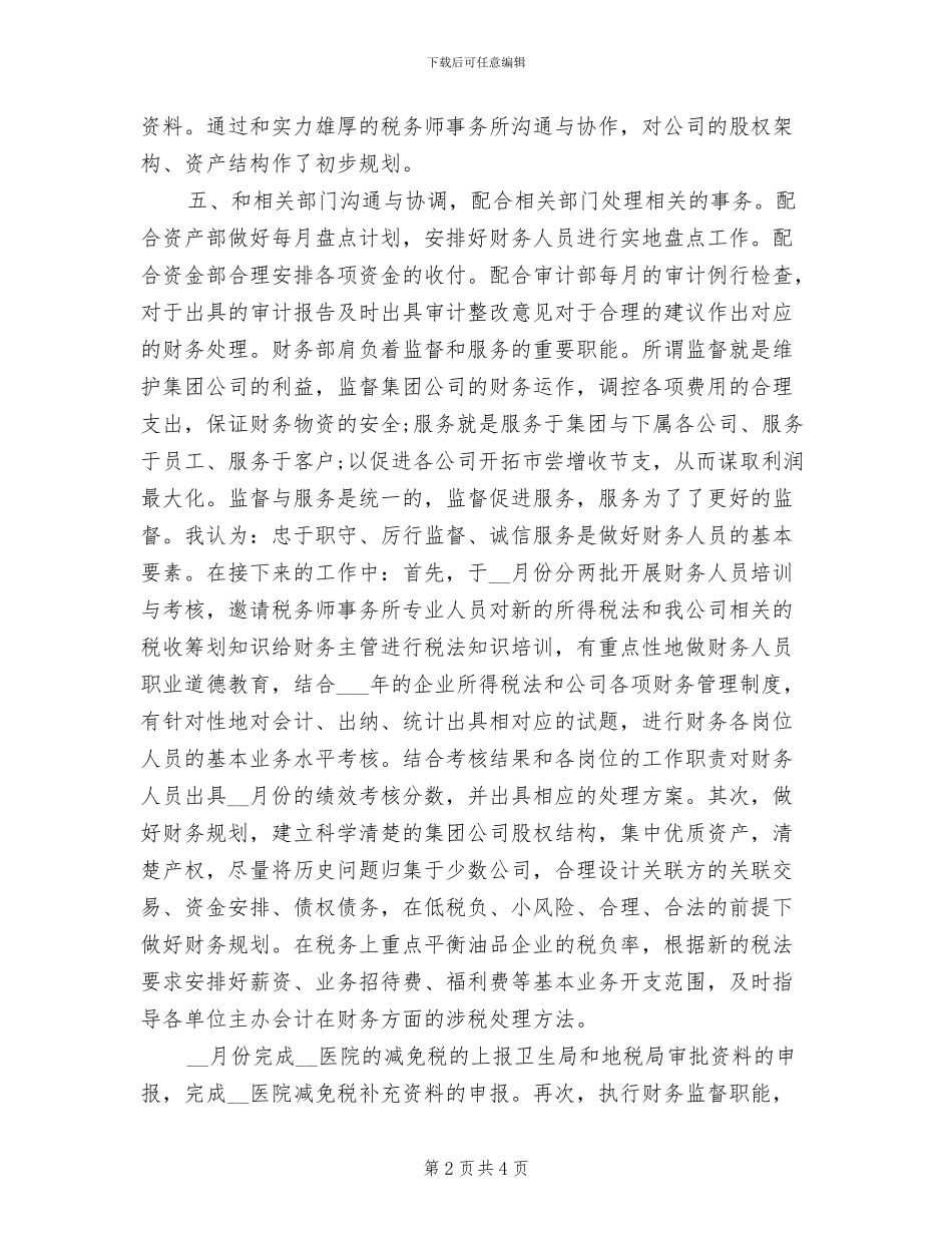 2024年企业财务部季度工作总结_第2页