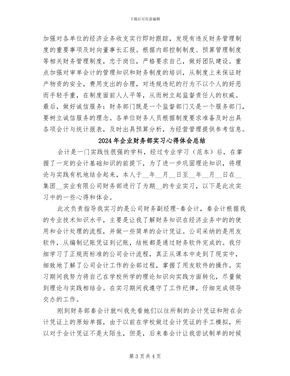 2024年企业财务部季度工作总结_第3页
