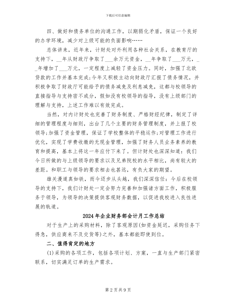 2024年企业财务部个人总结范文_第2页