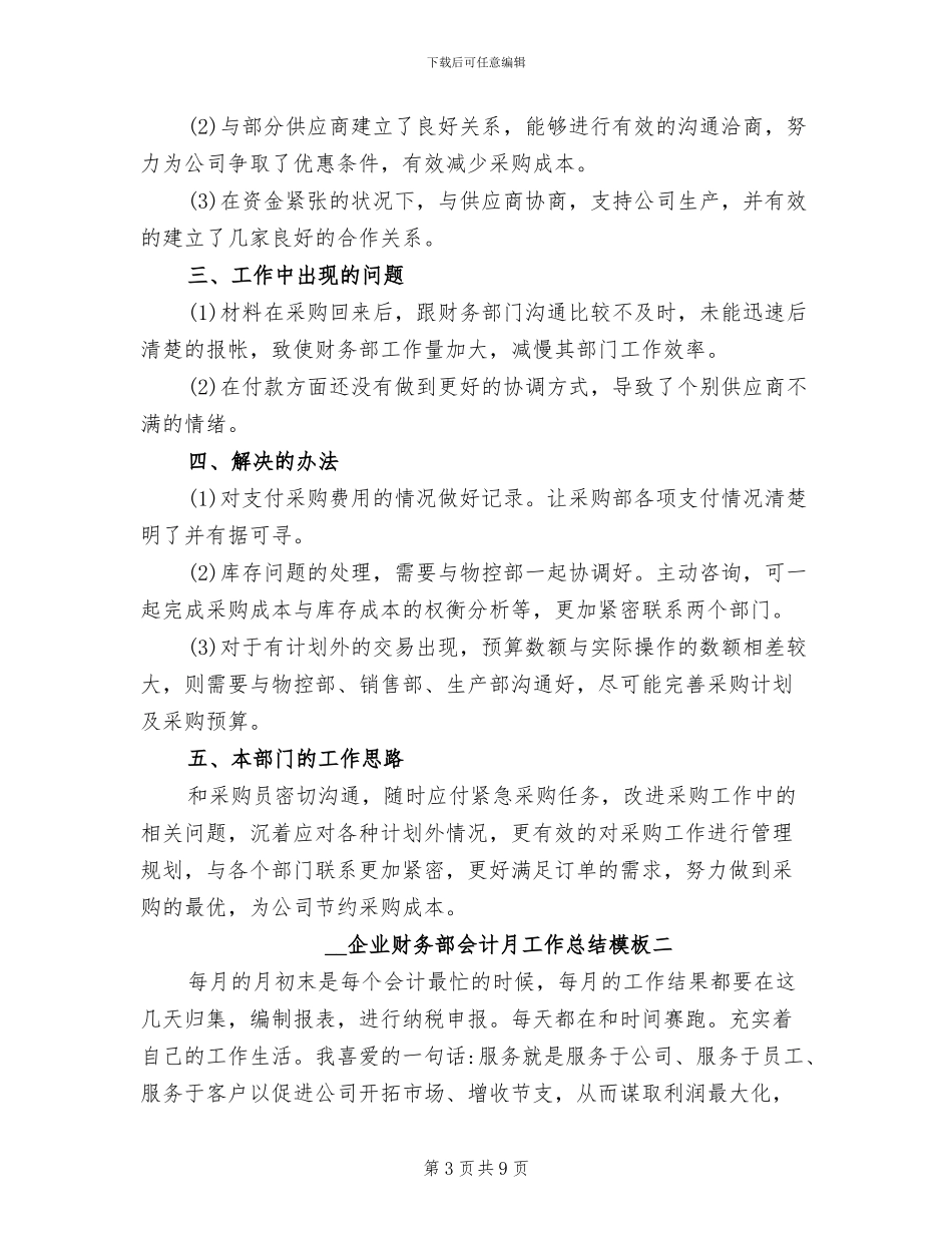 2024年企业财务部个人总结范文_第3页