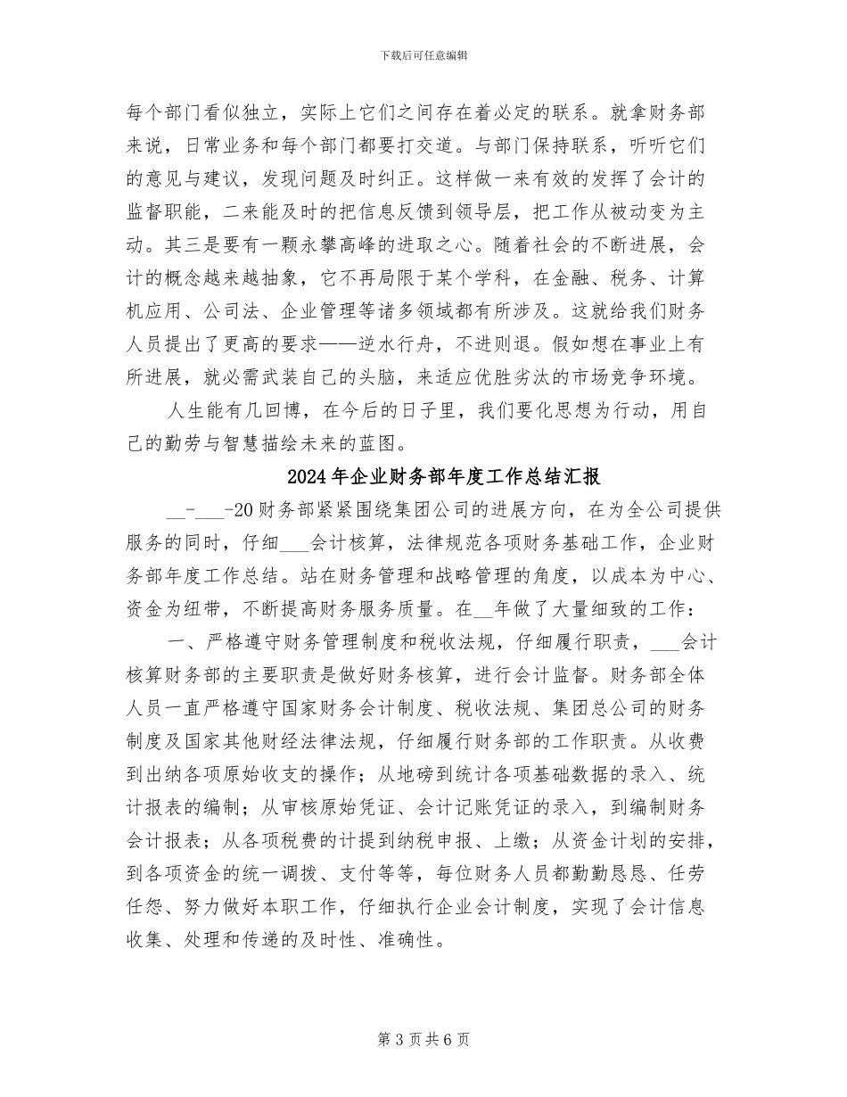 2024年企业财务部年度工作总结_第3页