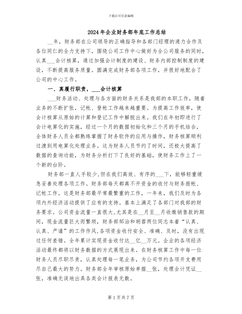 2024年企业财务部年底工作总结_第1页