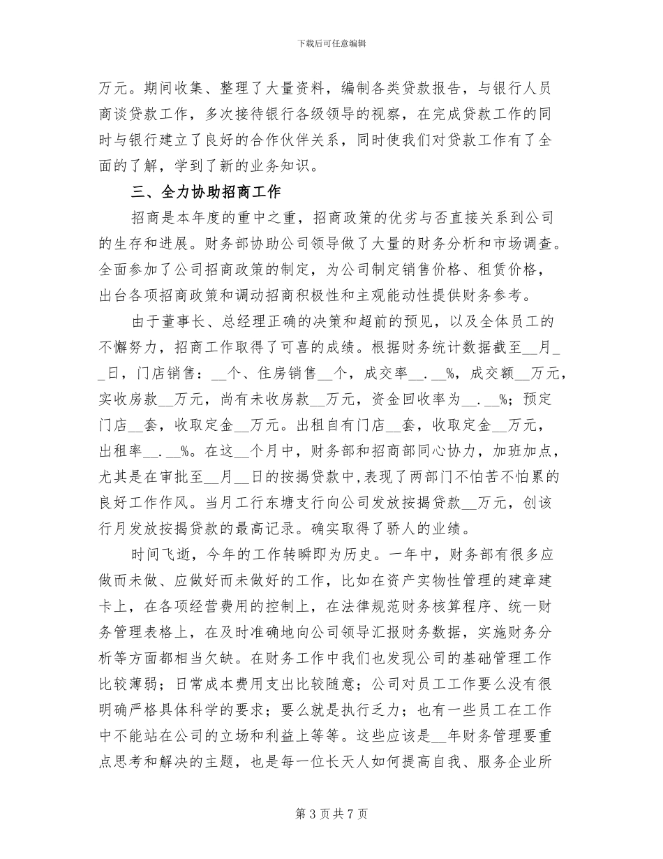 2024年企业财务部年底工作总结_第3页