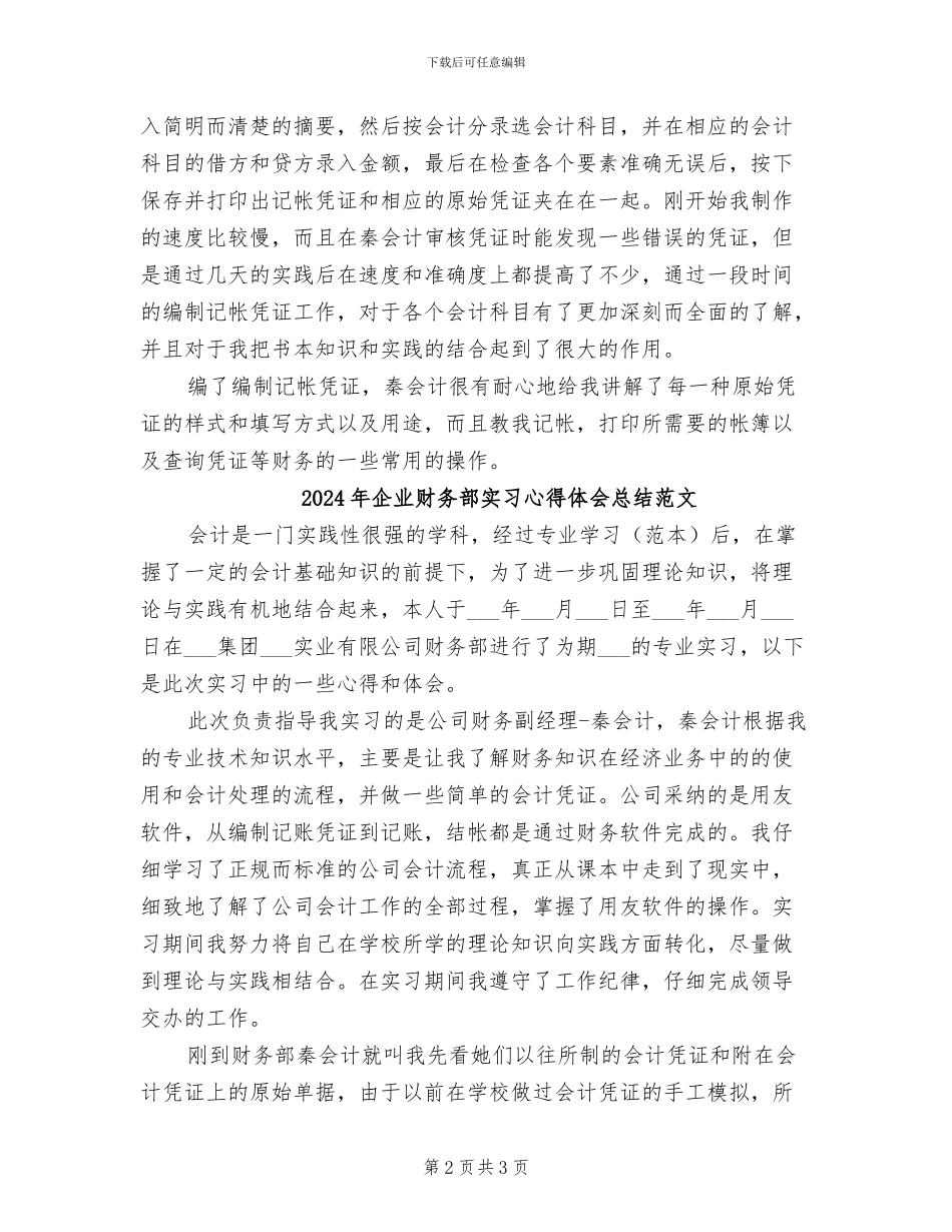 2024年企业财务部实习心得体会总结_第2页