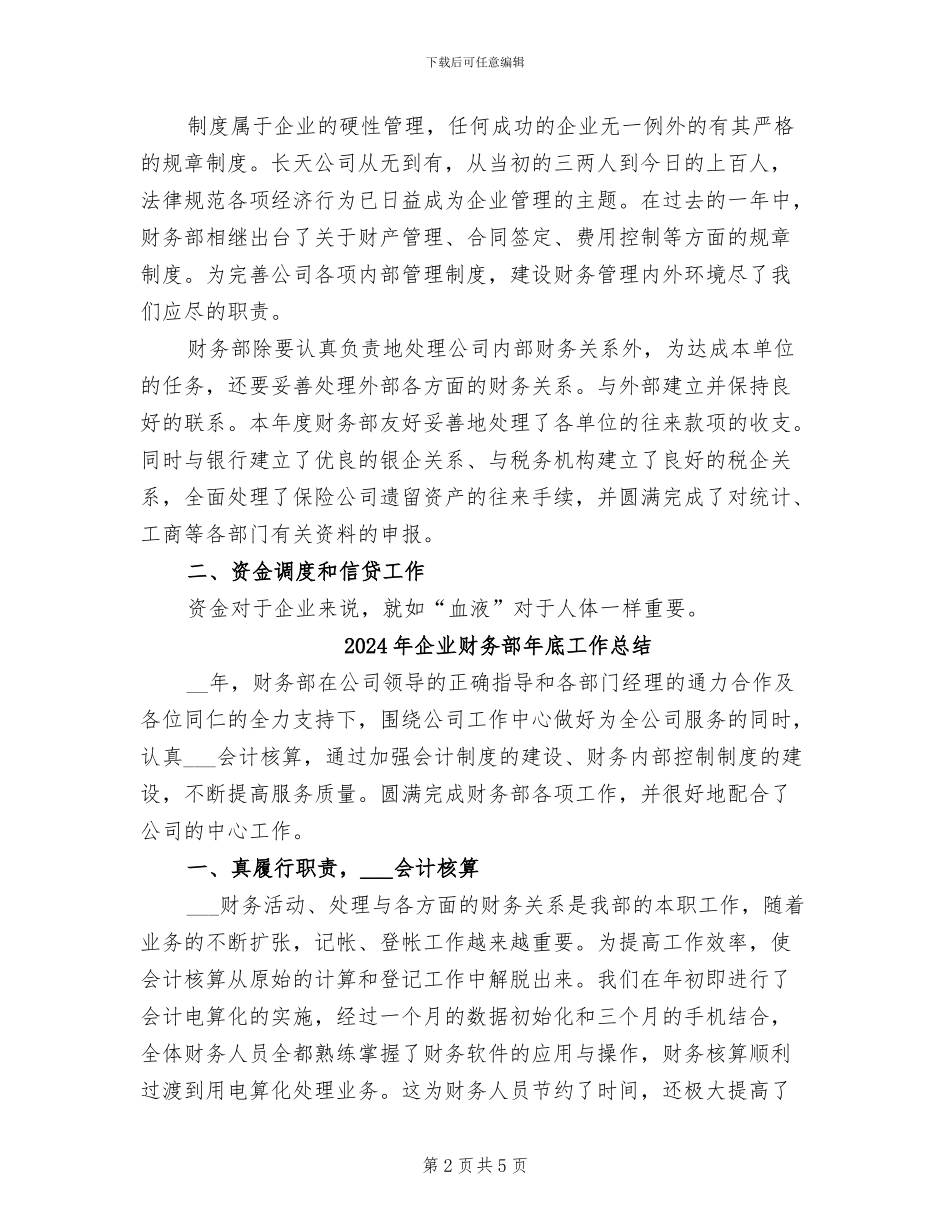2024年企业财务部工作总结_第2页