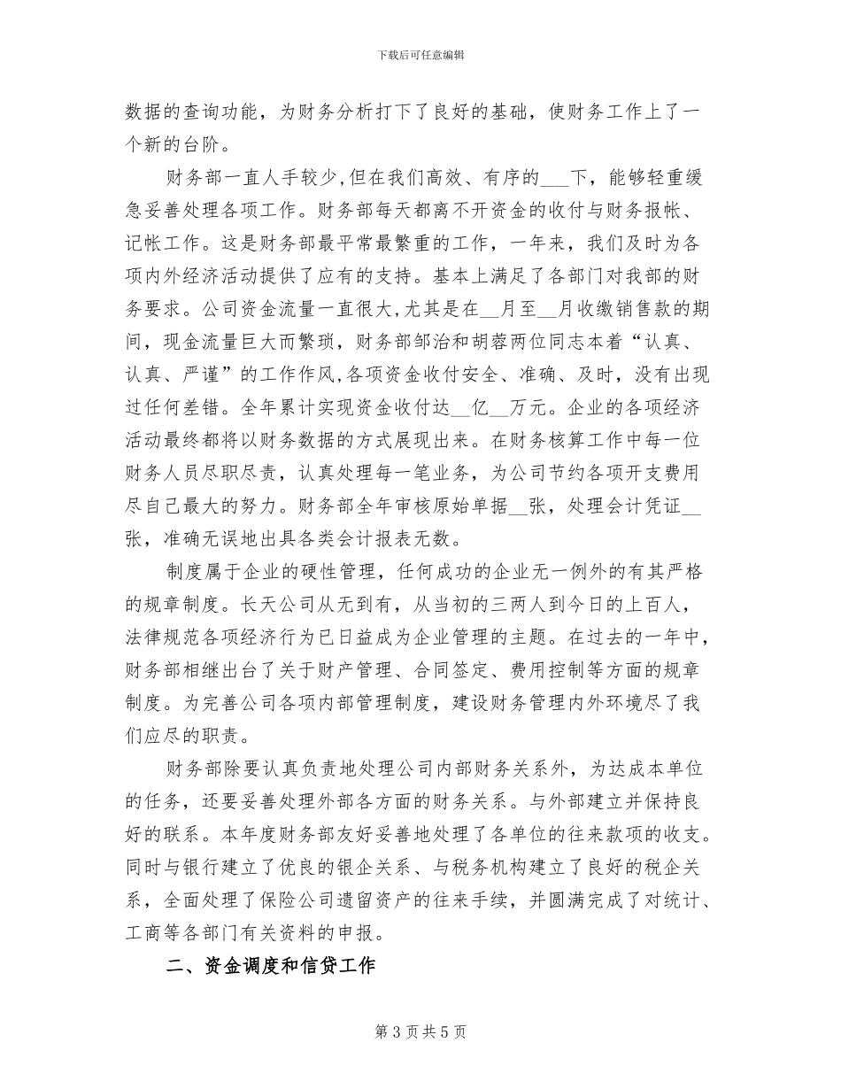 2024年企业财务部工作总结_第3页