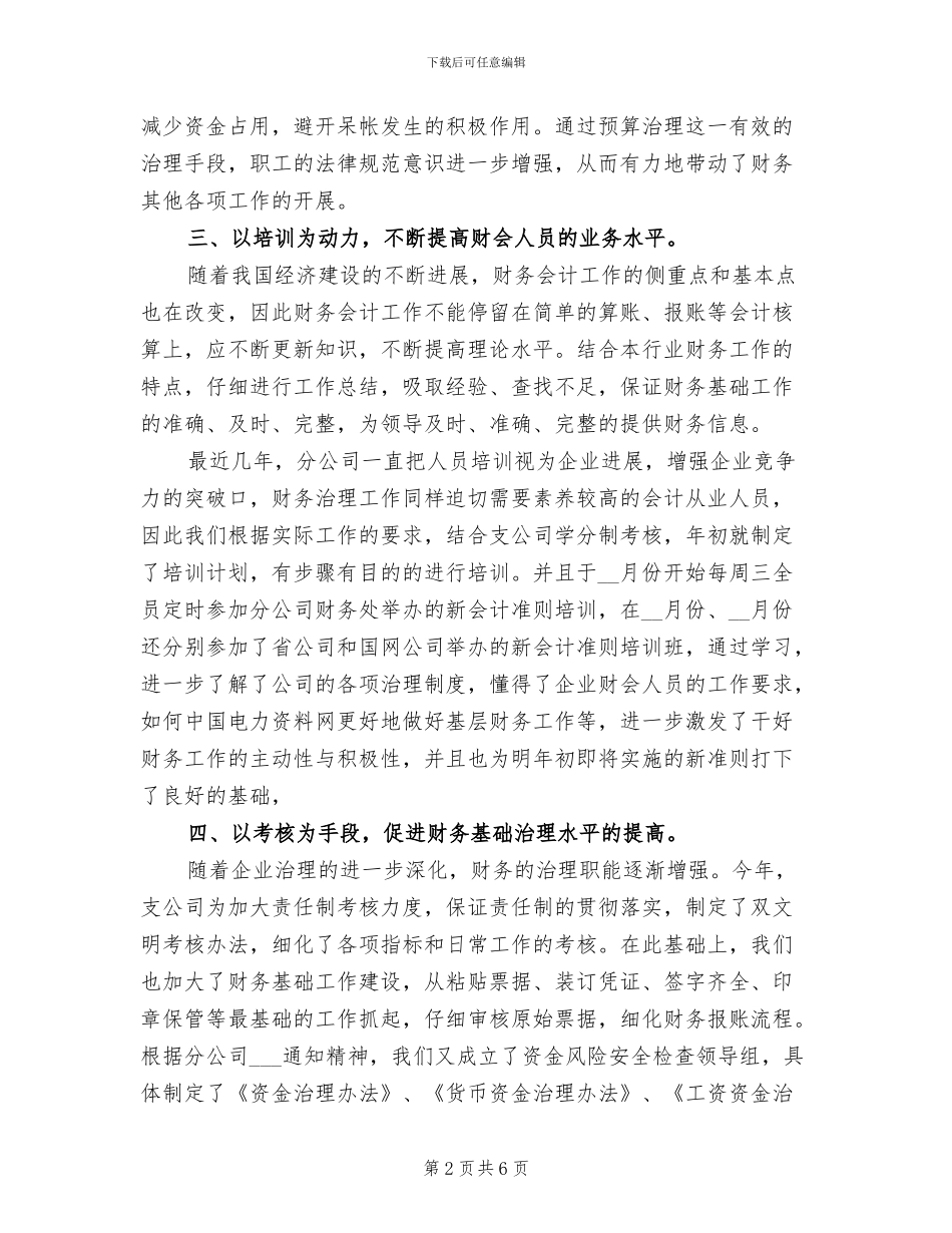 2024年企业财务部门的工作总结_第2页