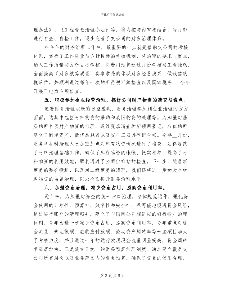 2024年企业财务部门的工作总结_第3页