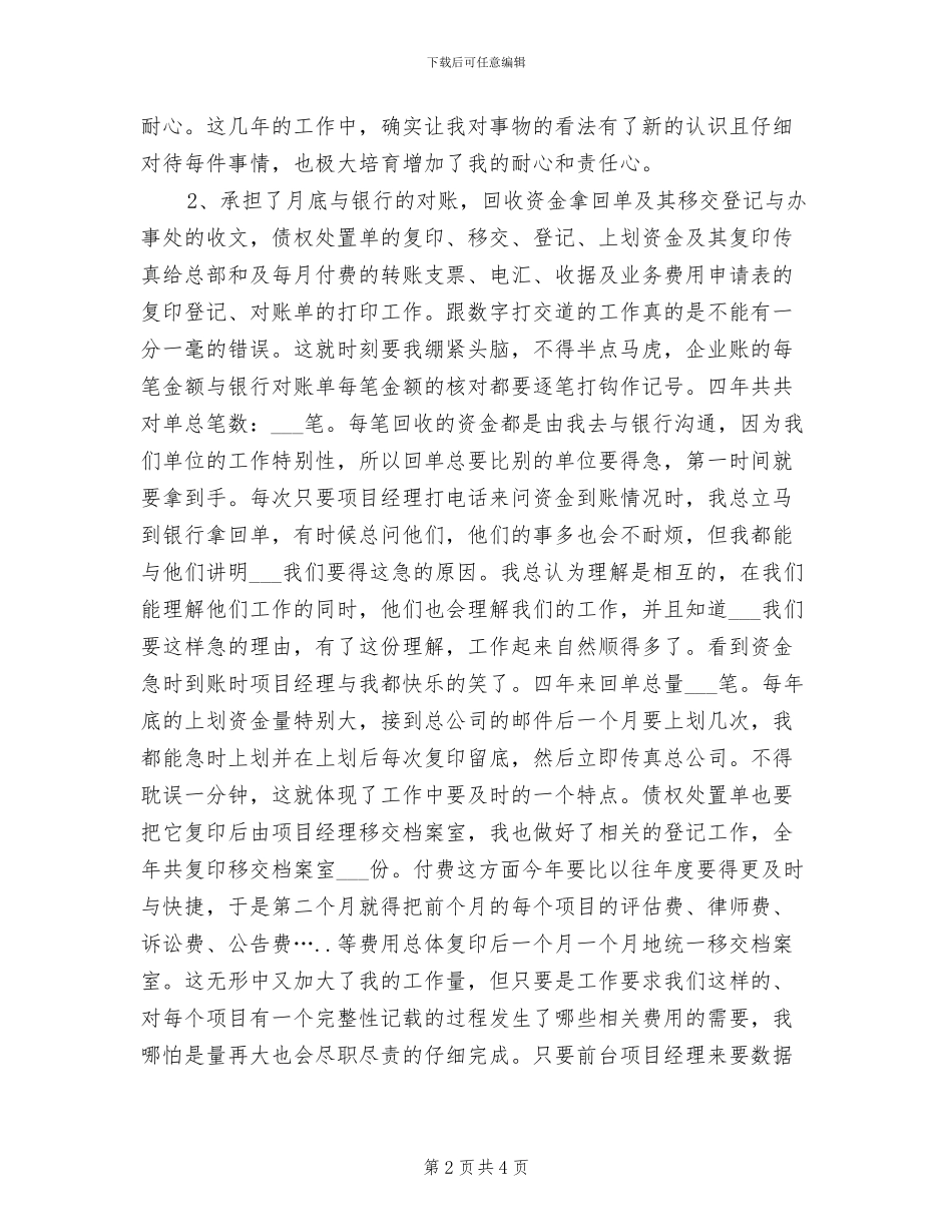 2024年企业财务部年终工作小结_第2页