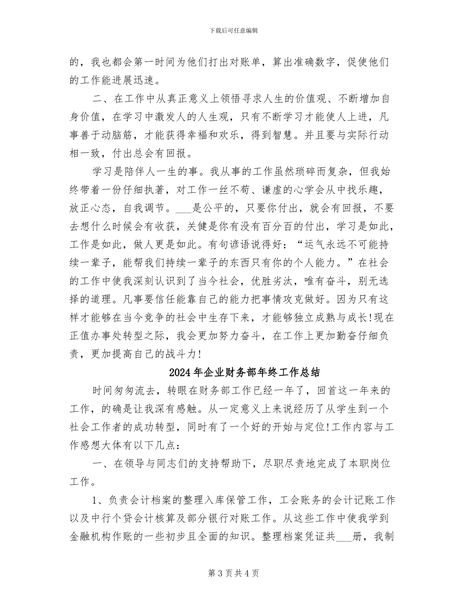 2024年企业财务部年终工作小结_第3页