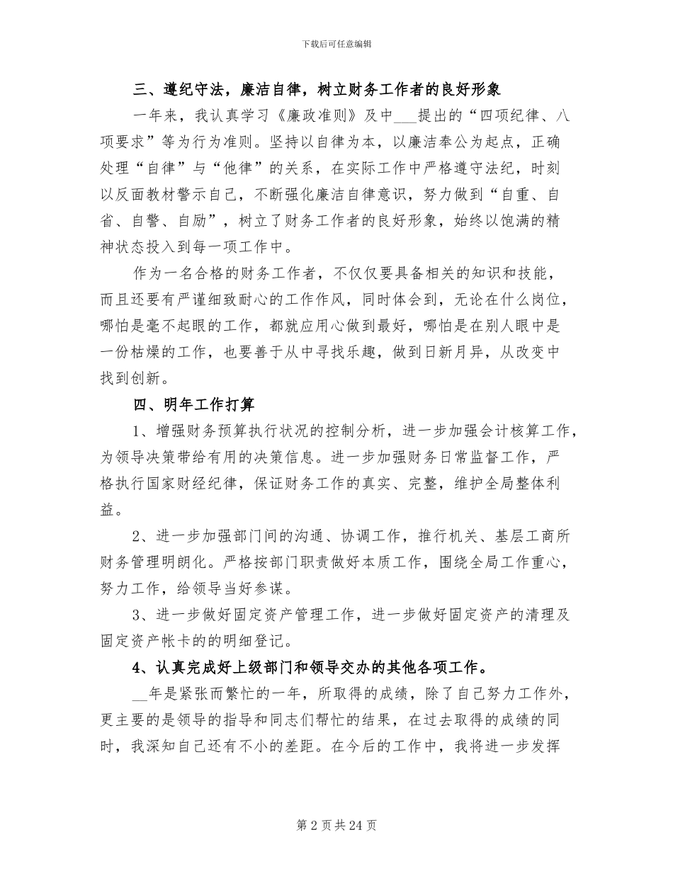 2024年企业财务部门年度工作总结范文_第2页