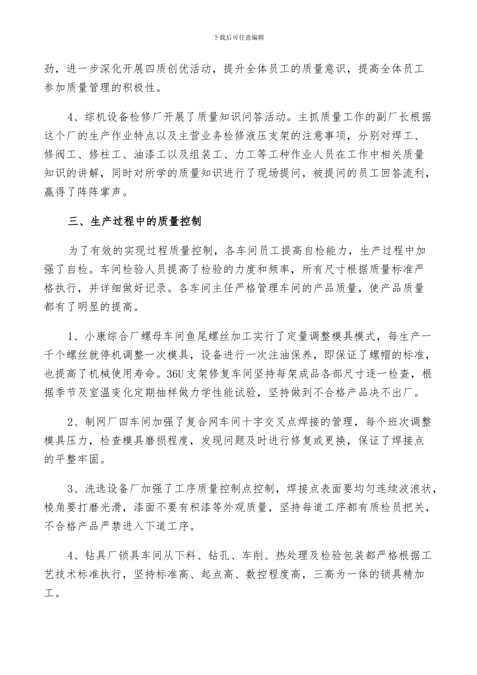 2024年企业质量活动月总结_第2页