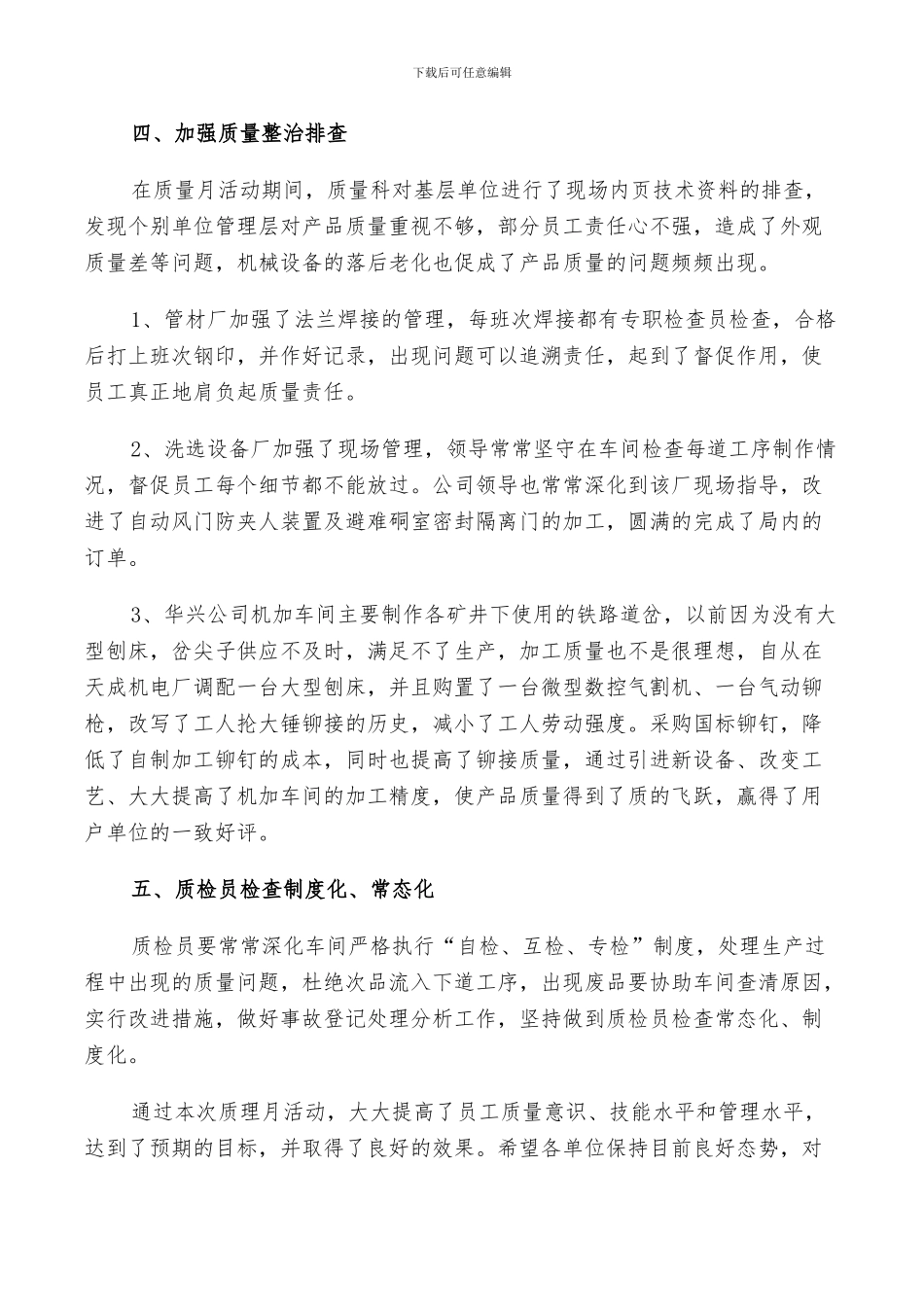 2024年企业质量活动月总结_第3页